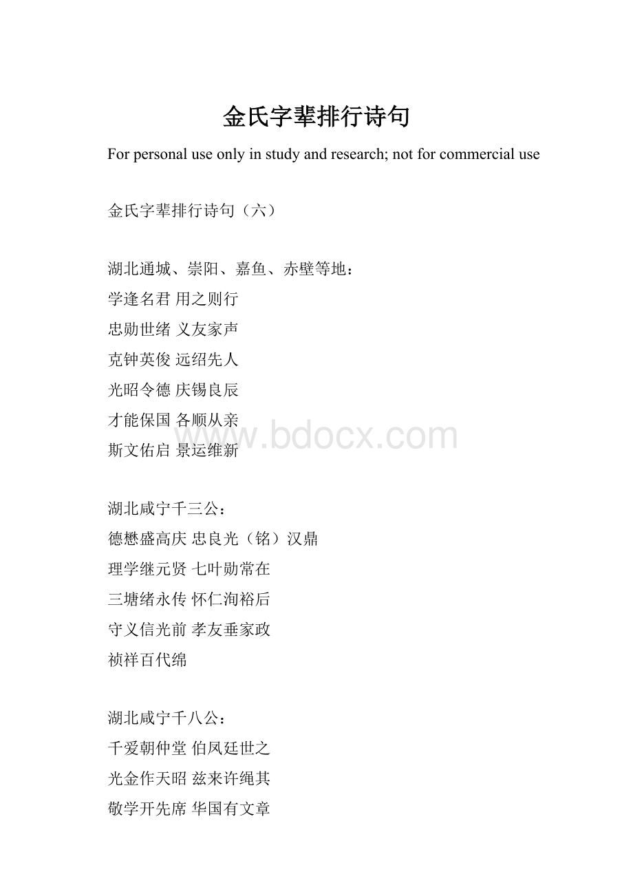 金氏字辈排行诗句.docx