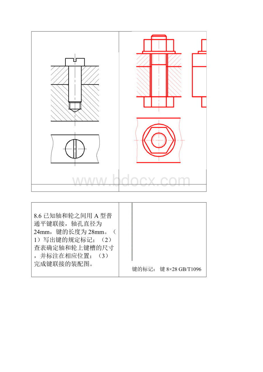 《现代机械制图第2版》习题答案第8章.docx_第3页