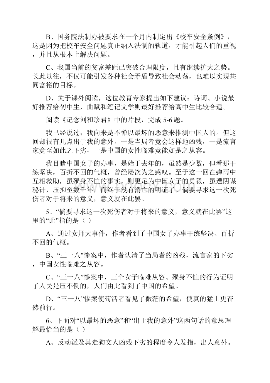 浙江嵊泗中学1819学度高二上第一次抽考语文.docx_第2页