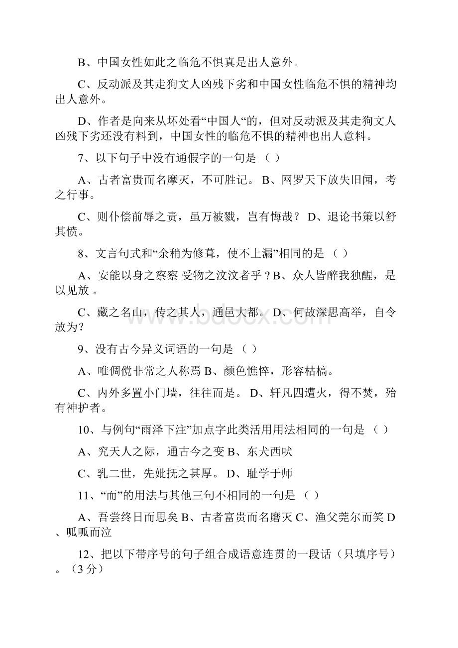 浙江嵊泗中学1819学度高二上第一次抽考语文.docx_第3页