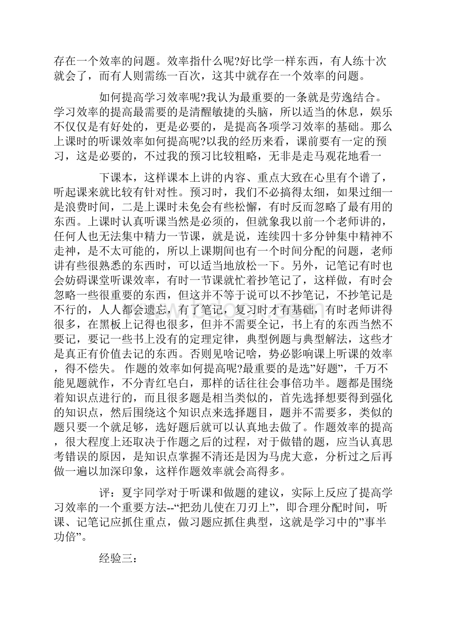 初中阶段的学习方法总结.docx_第2页