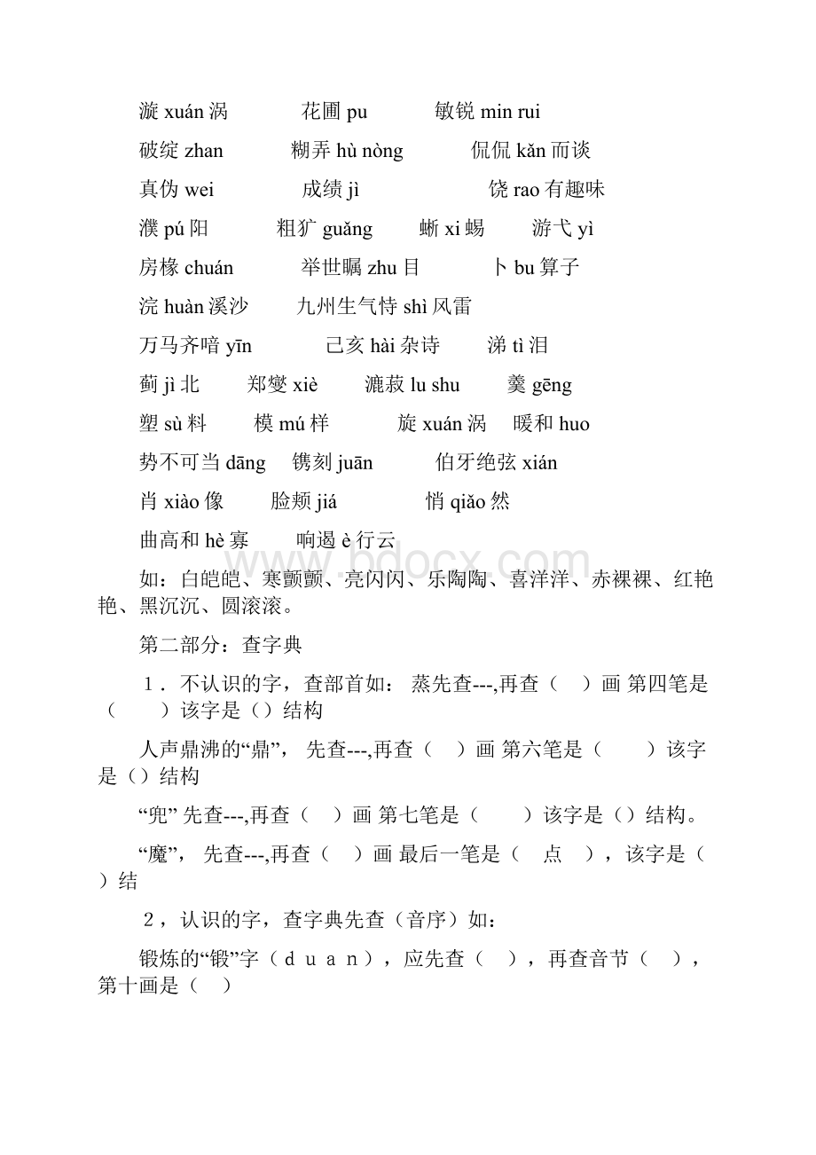 人教版小学语文六年级上册复习资料差生》.docx_第3页