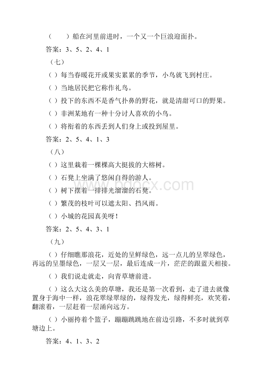 精品部编版四年级语文上册错乱句子排序练习及答案.docx_第3页