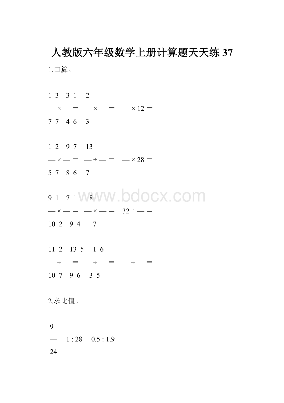 人教版六年级数学上册计算题天天练37.docx