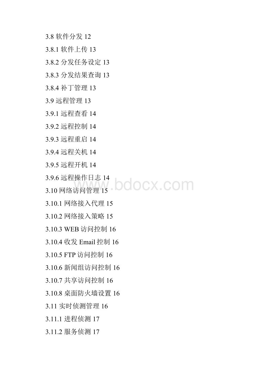 SysView计算机资源管理系统技术白皮书标准版.docx_第3页