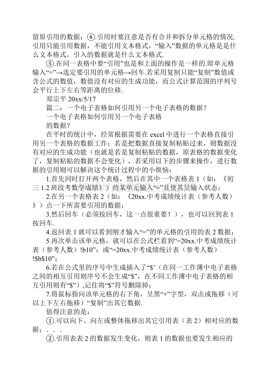 excel不同表格引用.docx_第2页