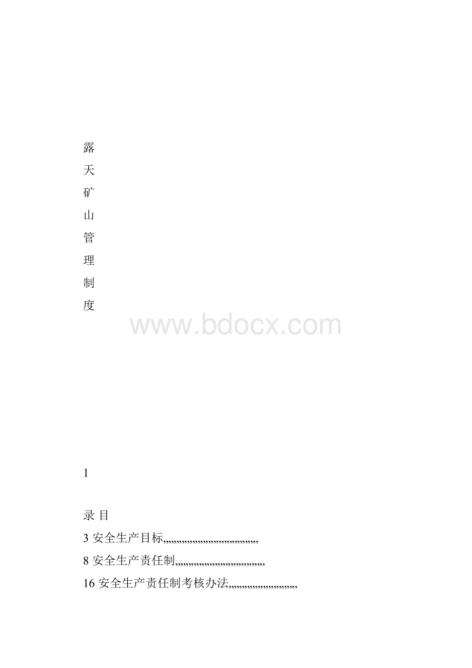 非煤露天矿山规章制度.docx_第2页