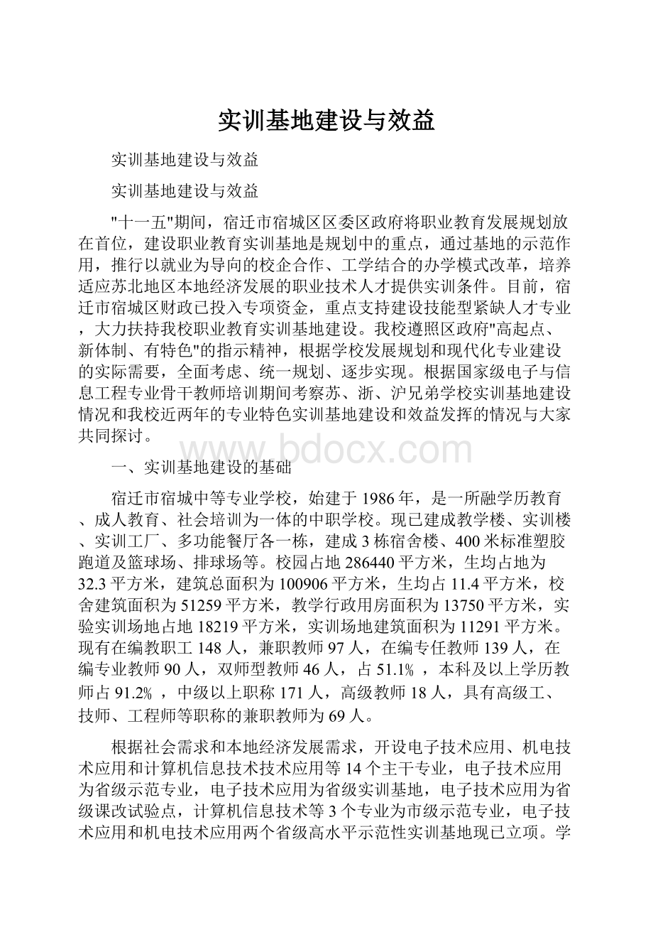 实训基地建设与效益.docx