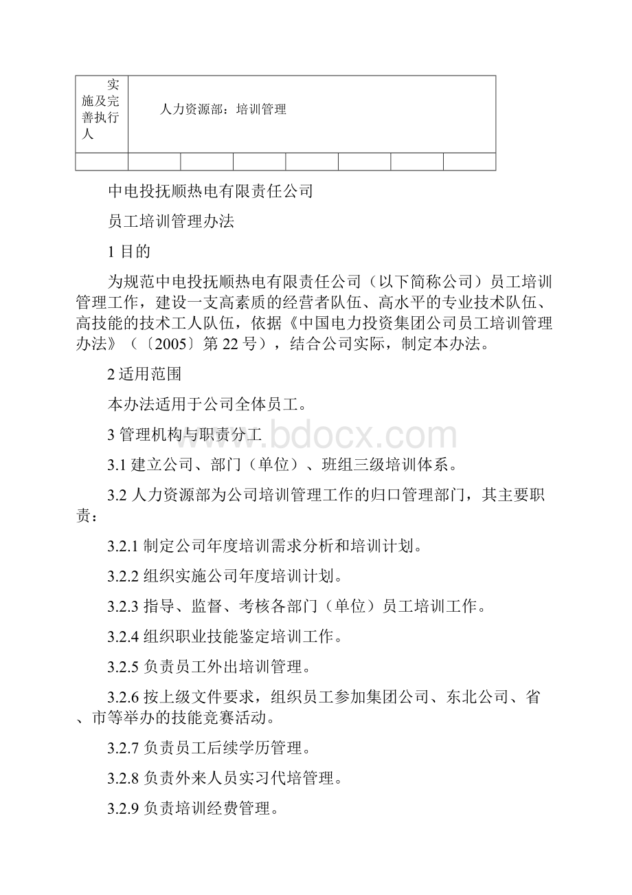 员工培训管理办法重新修订版1808.docx_第2页