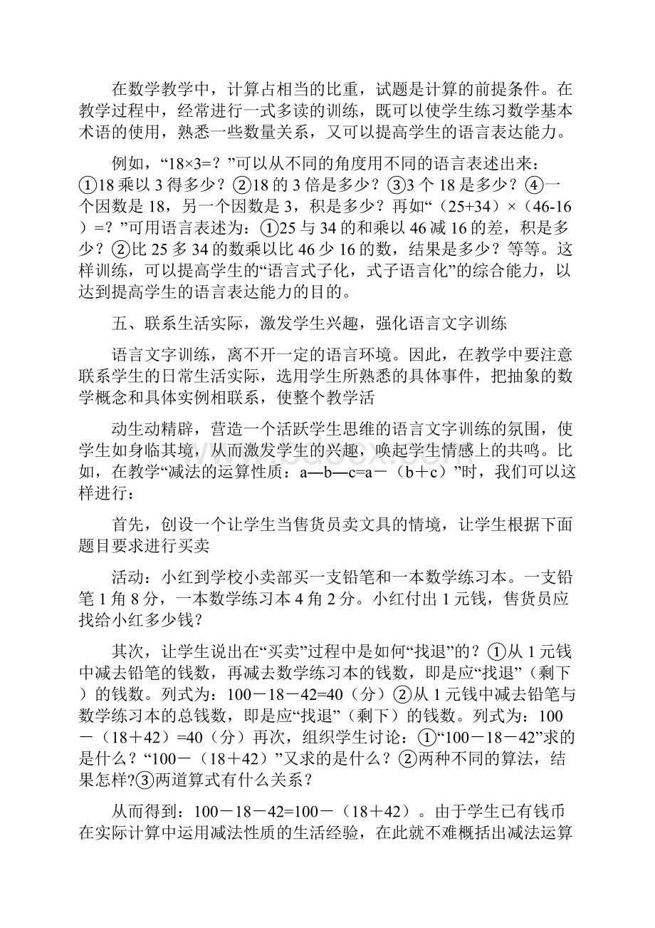 数学教学中的听说读写训练优质范文.docx_第3页