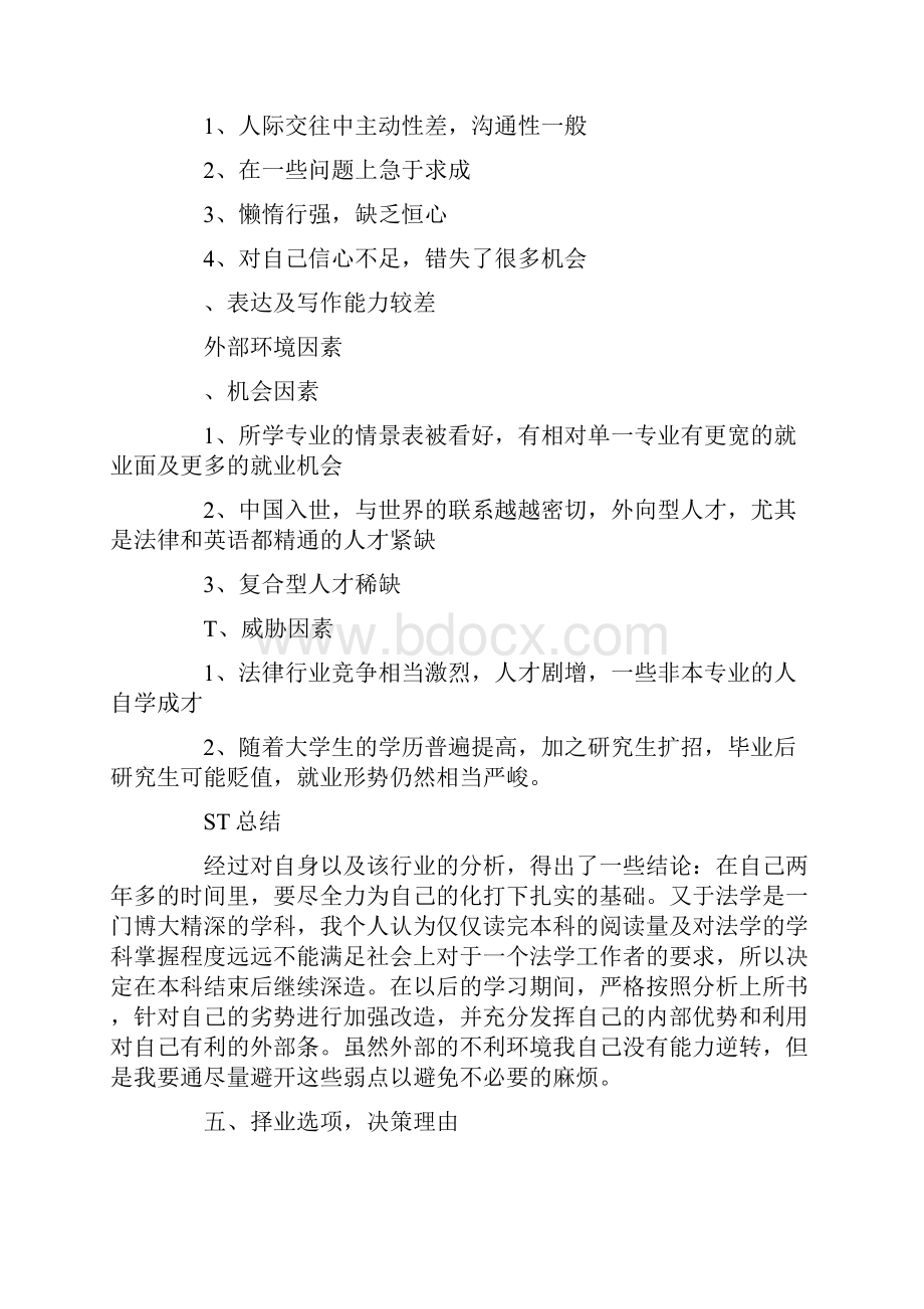 大学生职业生涯规划书.docx_第3页