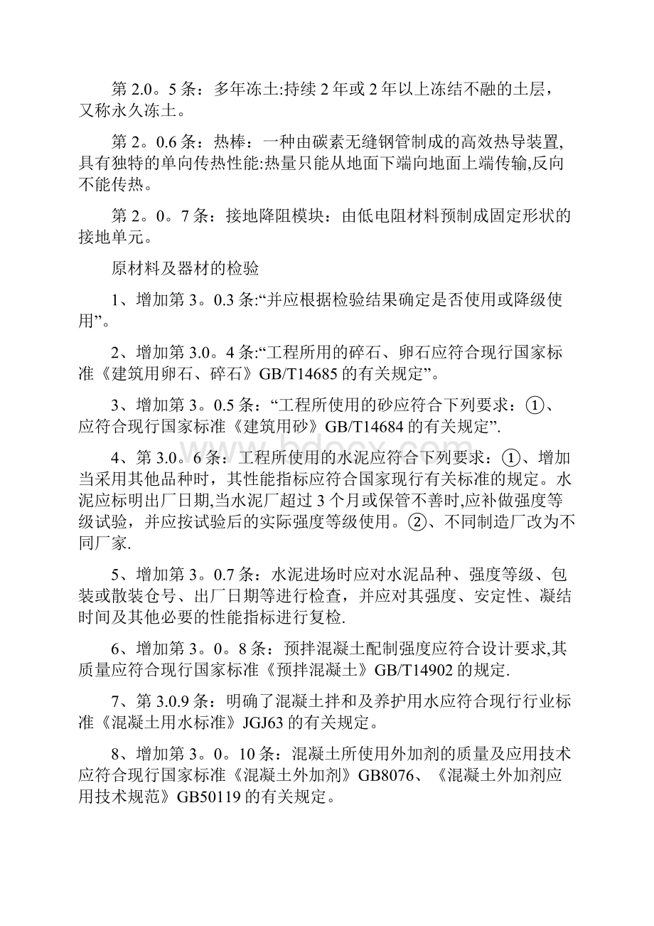 《110kV750kV架空输电线路施工及验收规范》与《110500kV架空送电线路施工及验收规范.docx_第2页