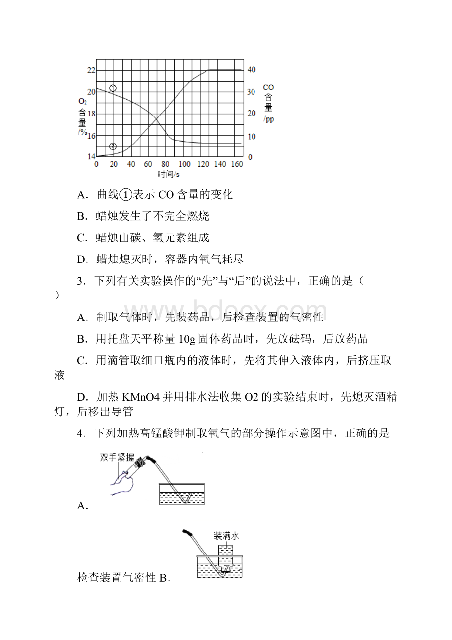 成都七中初中学校上册期中测试化学试题含答案.docx_第2页