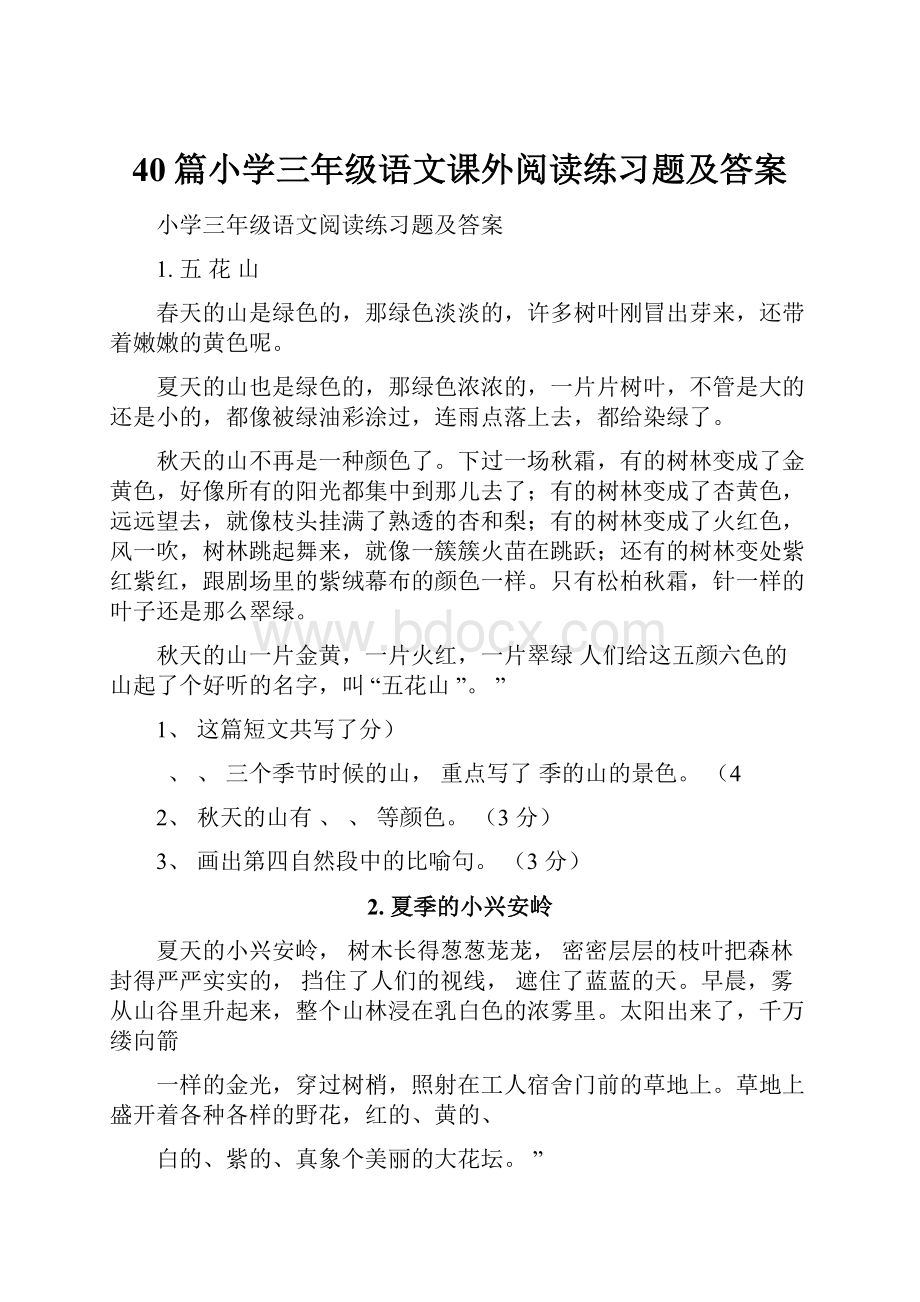 40篇小学三年级语文课外阅读练习题及答案.docx