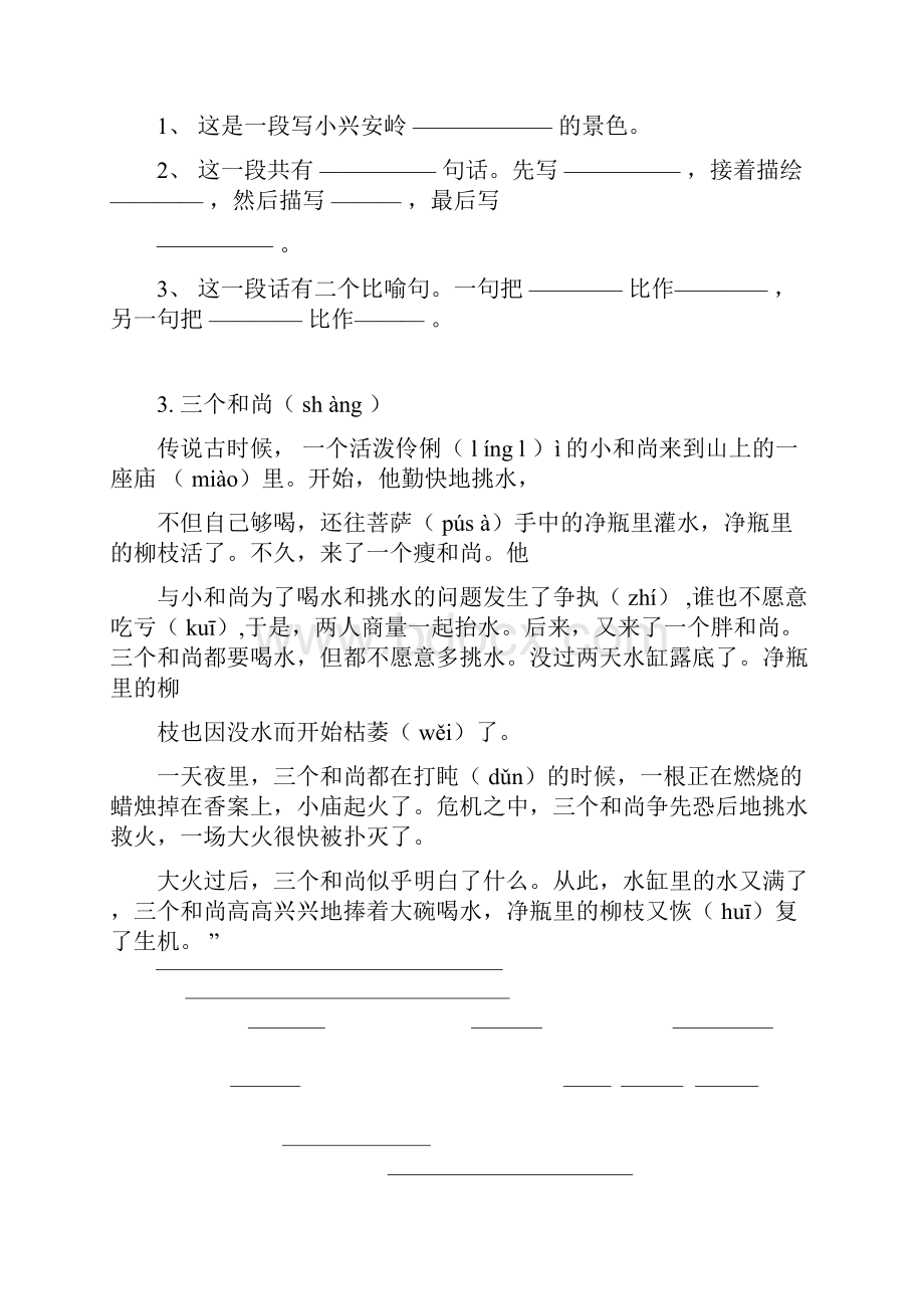 40篇小学三年级语文课外阅读练习题及答案.docx_第2页