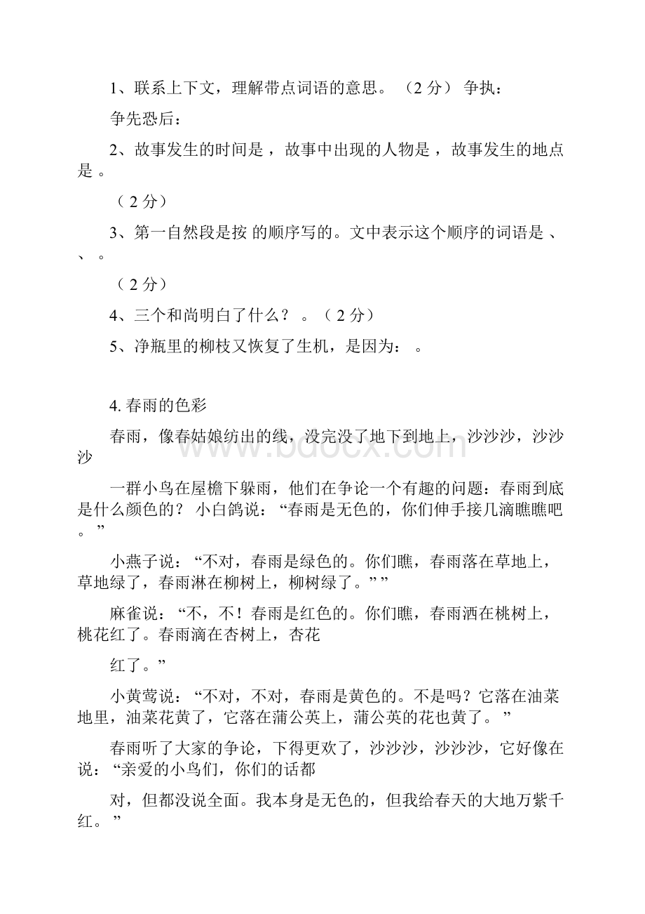 40篇小学三年级语文课外阅读练习题及答案.docx_第3页