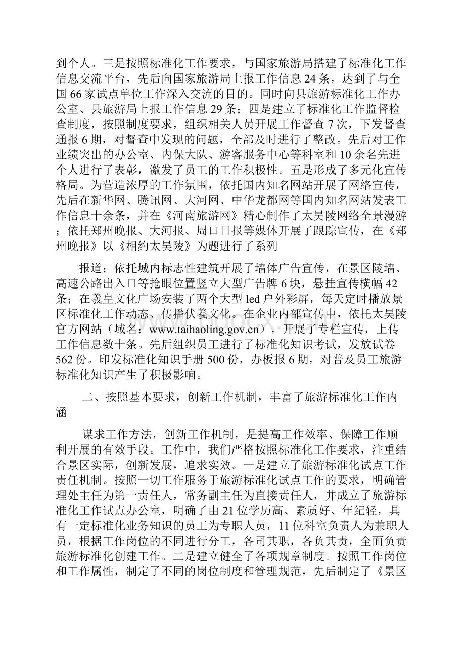 材料范文之旅游标准化汇报材料.docx_第2页