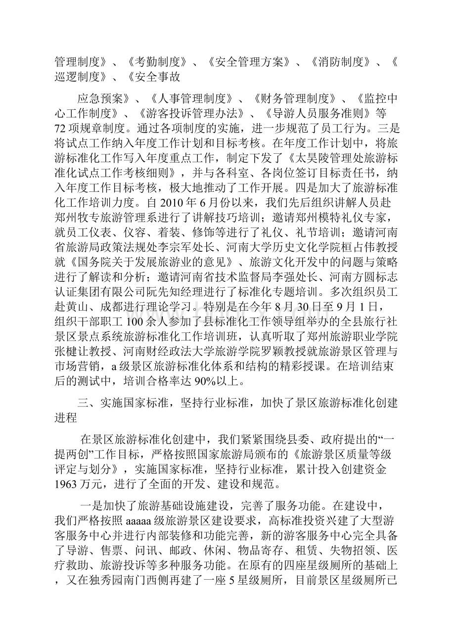 材料范文之旅游标准化汇报材料.docx_第3页