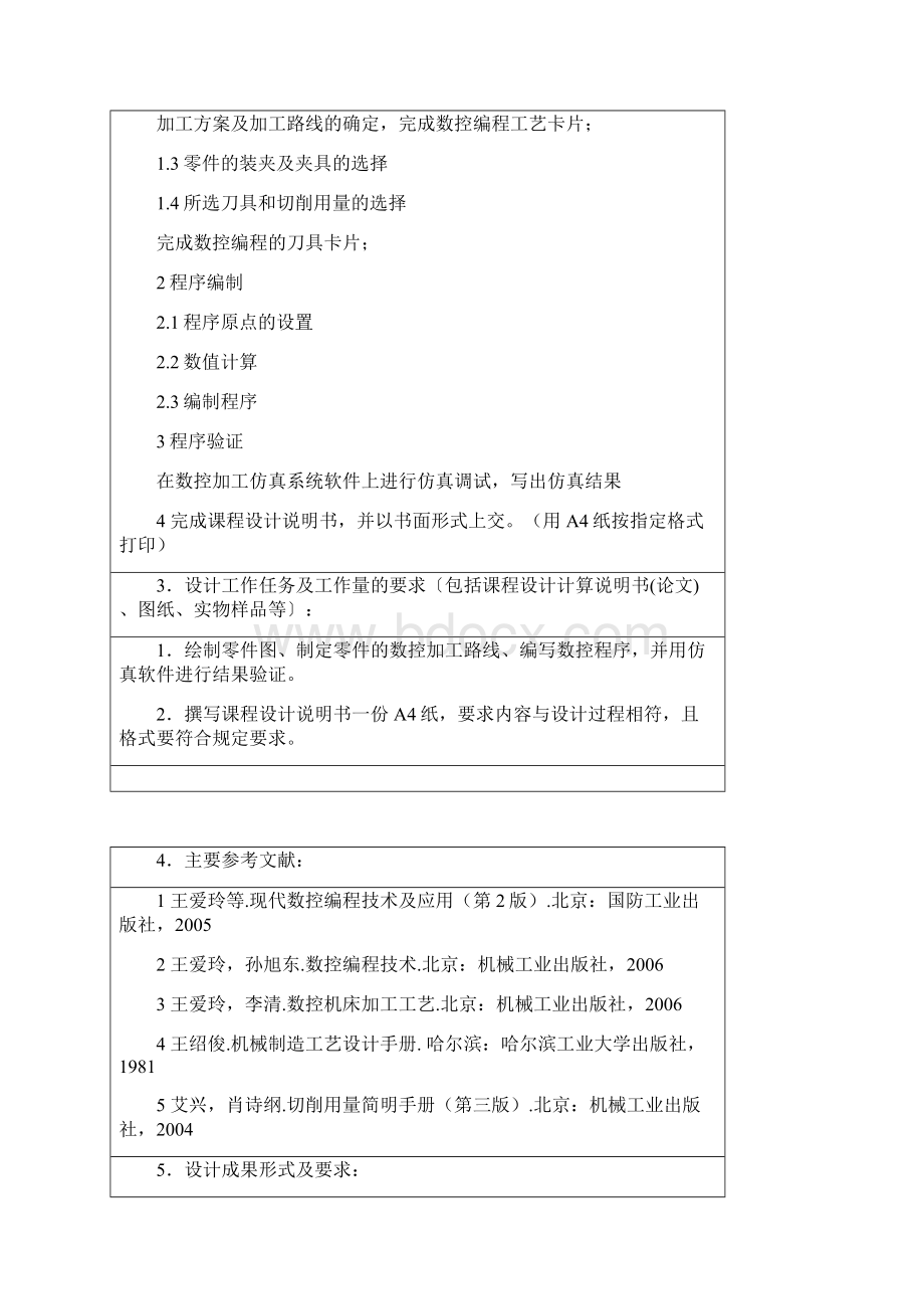 球形手柄数控编程课程设计 沈阳理工大学汇总.docx_第2页