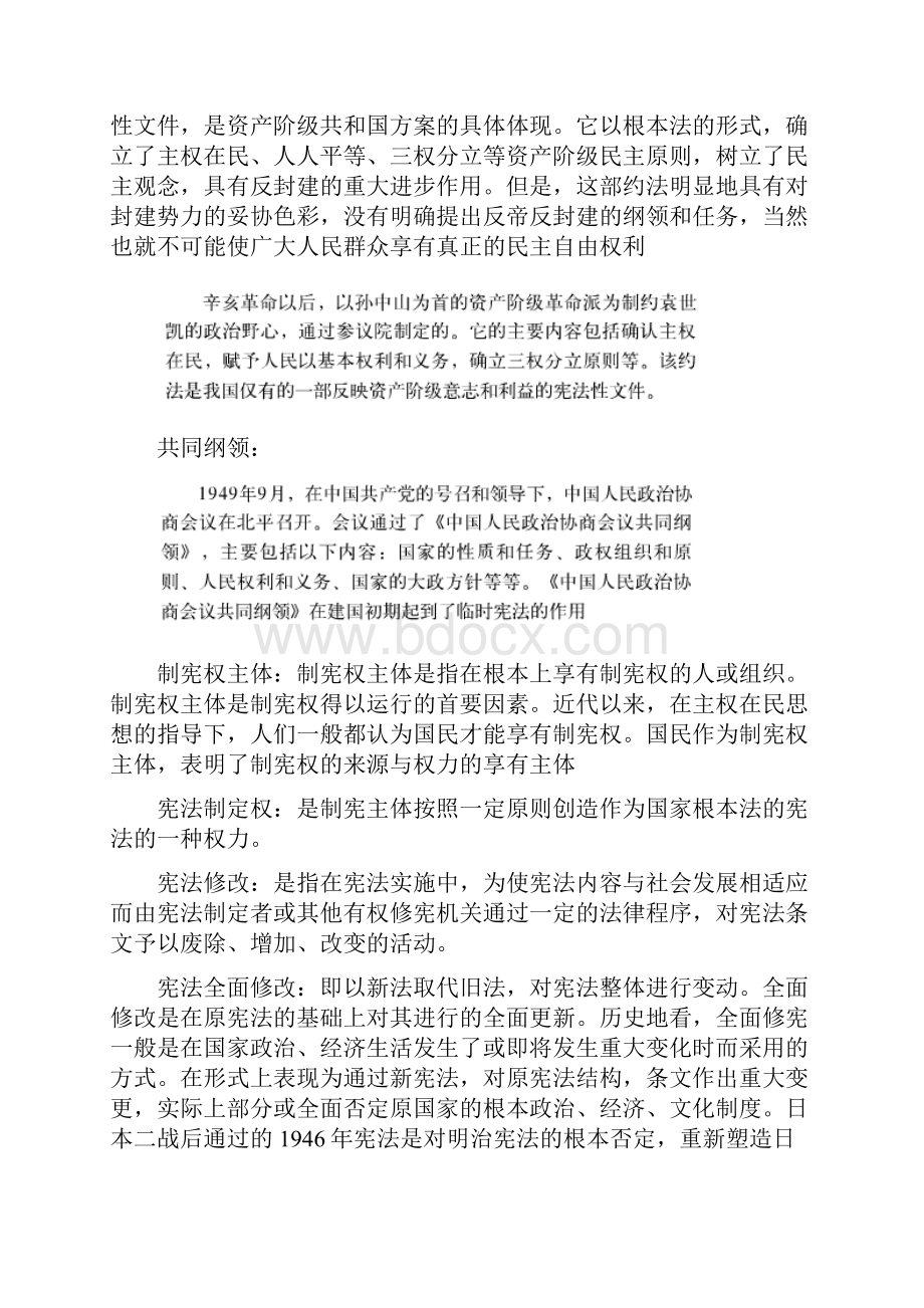 宪法学 周叶中主编 第二版 复习资料 名词解释+主观题.docx_第3页