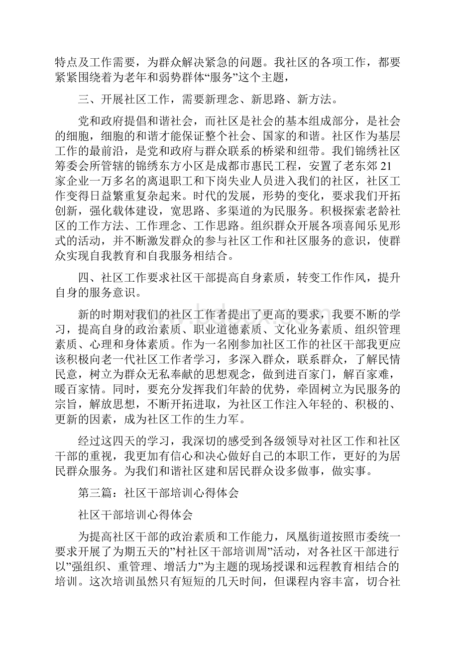 社区培训心得体会精选多篇.docx_第3页