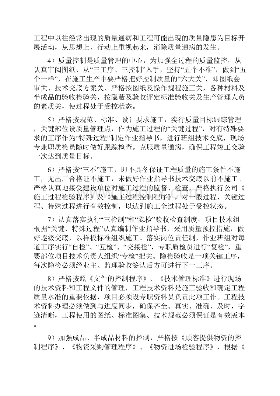 质量通病及预防措施11.docx_第2页