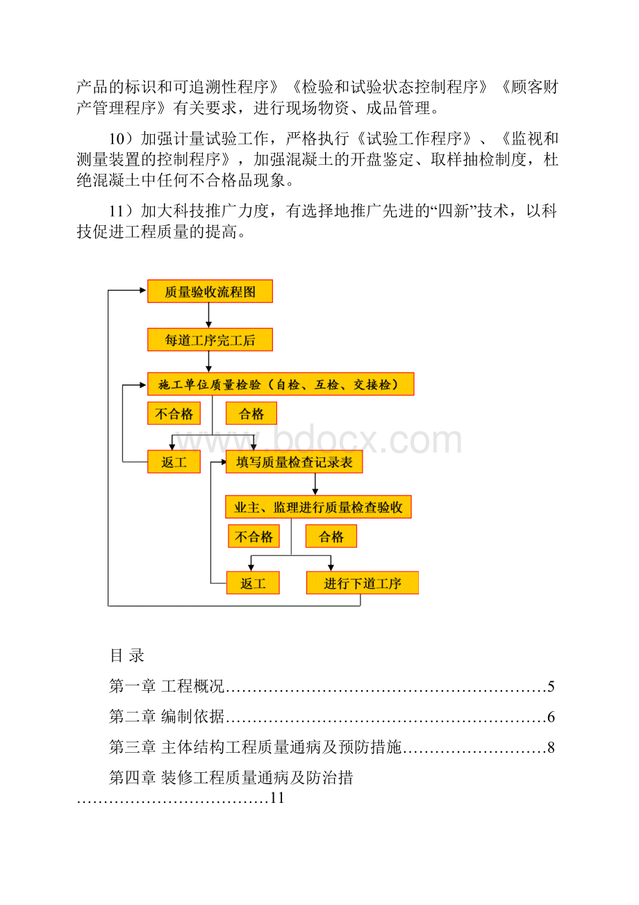 质量通病及预防措施11.docx_第3页