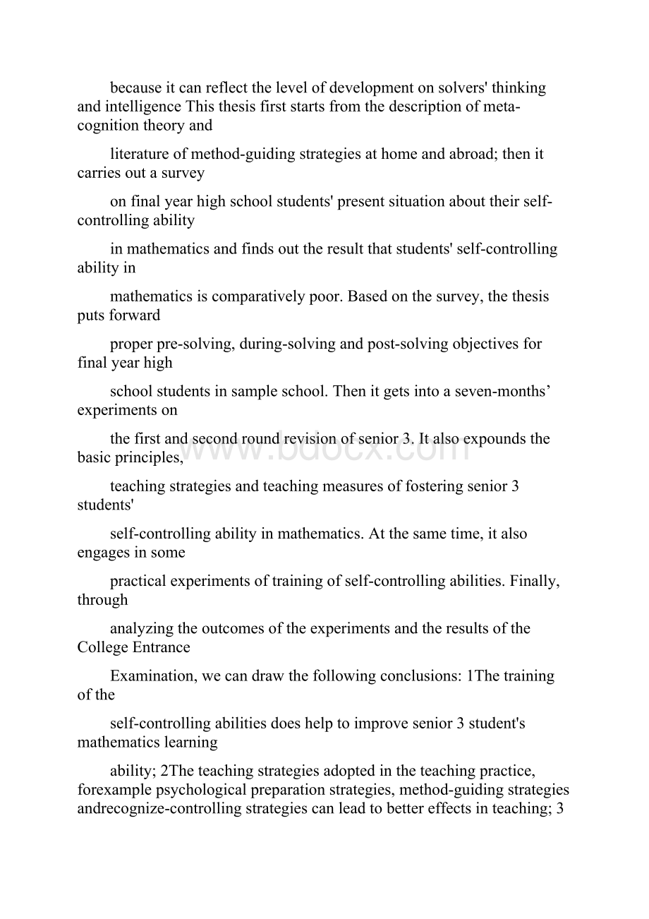 高三学生数学解题自我监控能力的研究.docx_第3页