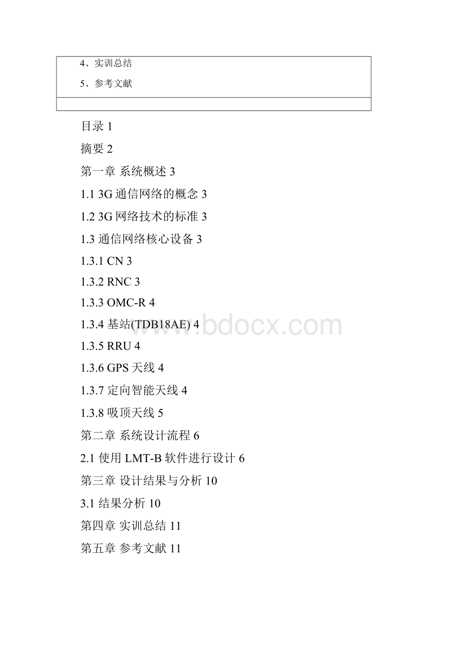 基于LMTB的基站典型网元布配实训报告.docx_第3页