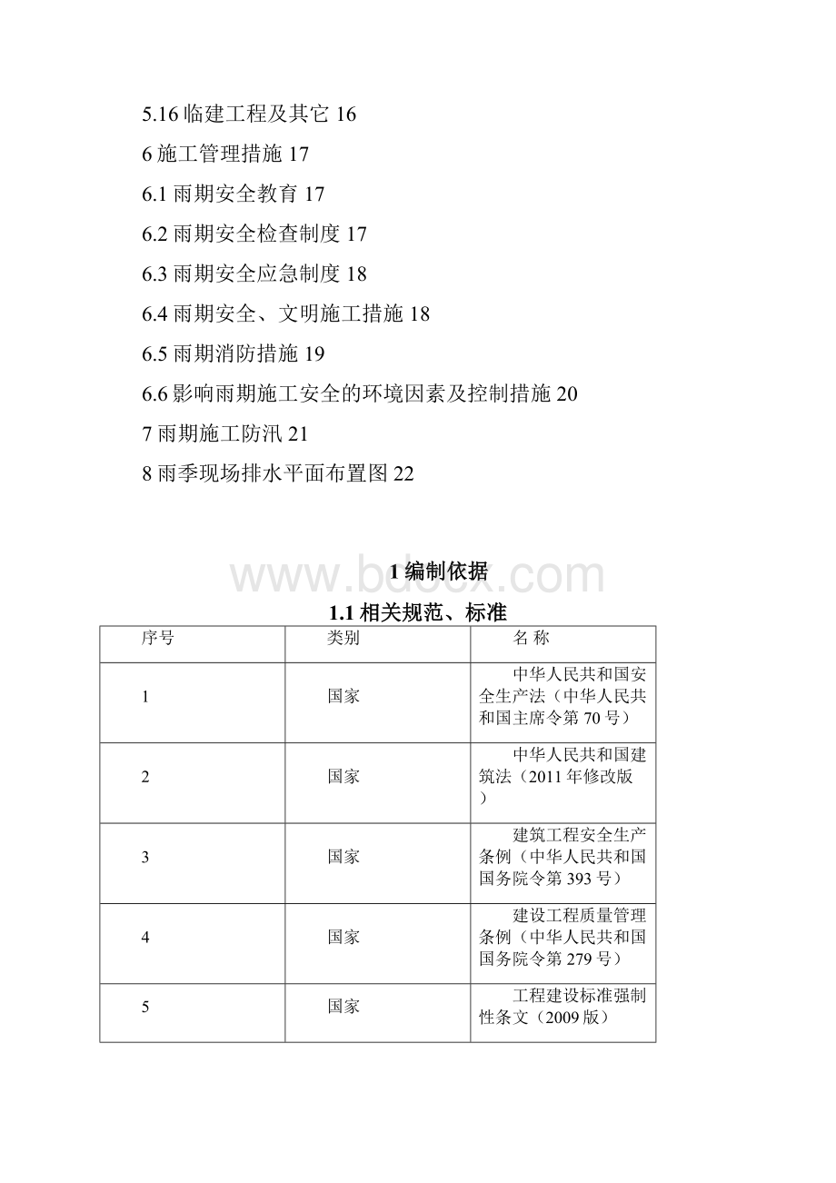 宣武雨季施工方案.docx_第3页