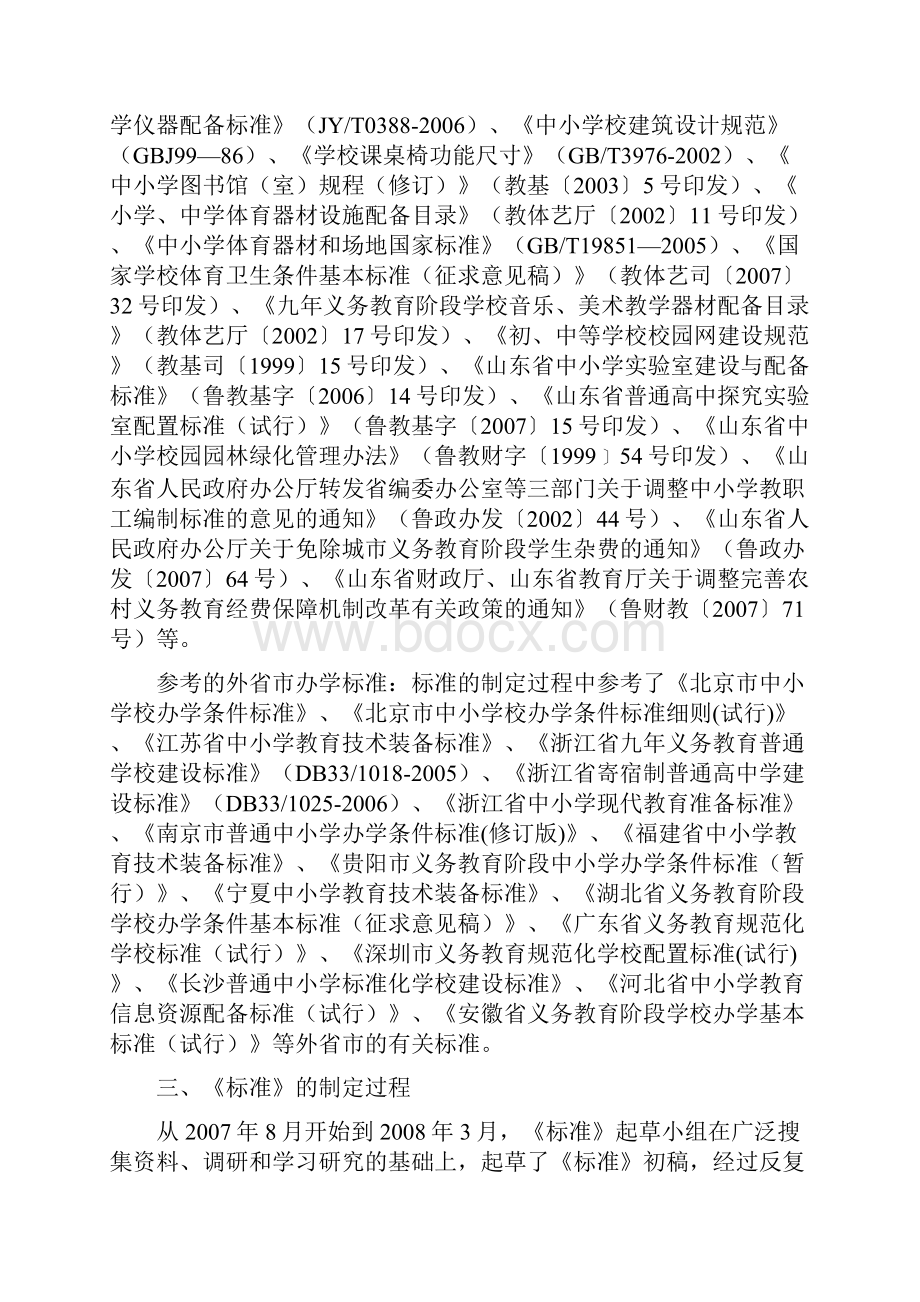 小学基本办学条件标准.docx_第3页