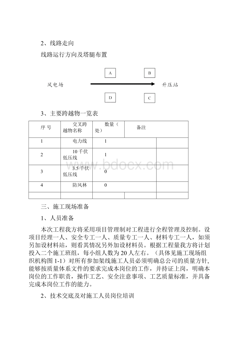 架线作业指导书讲解.docx_第3页