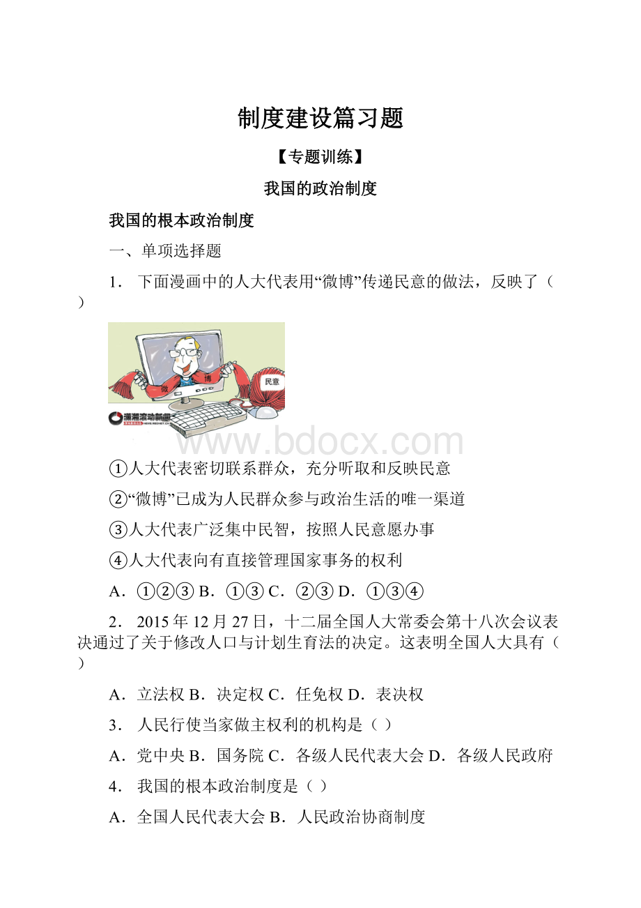 制度建设篇习题.docx