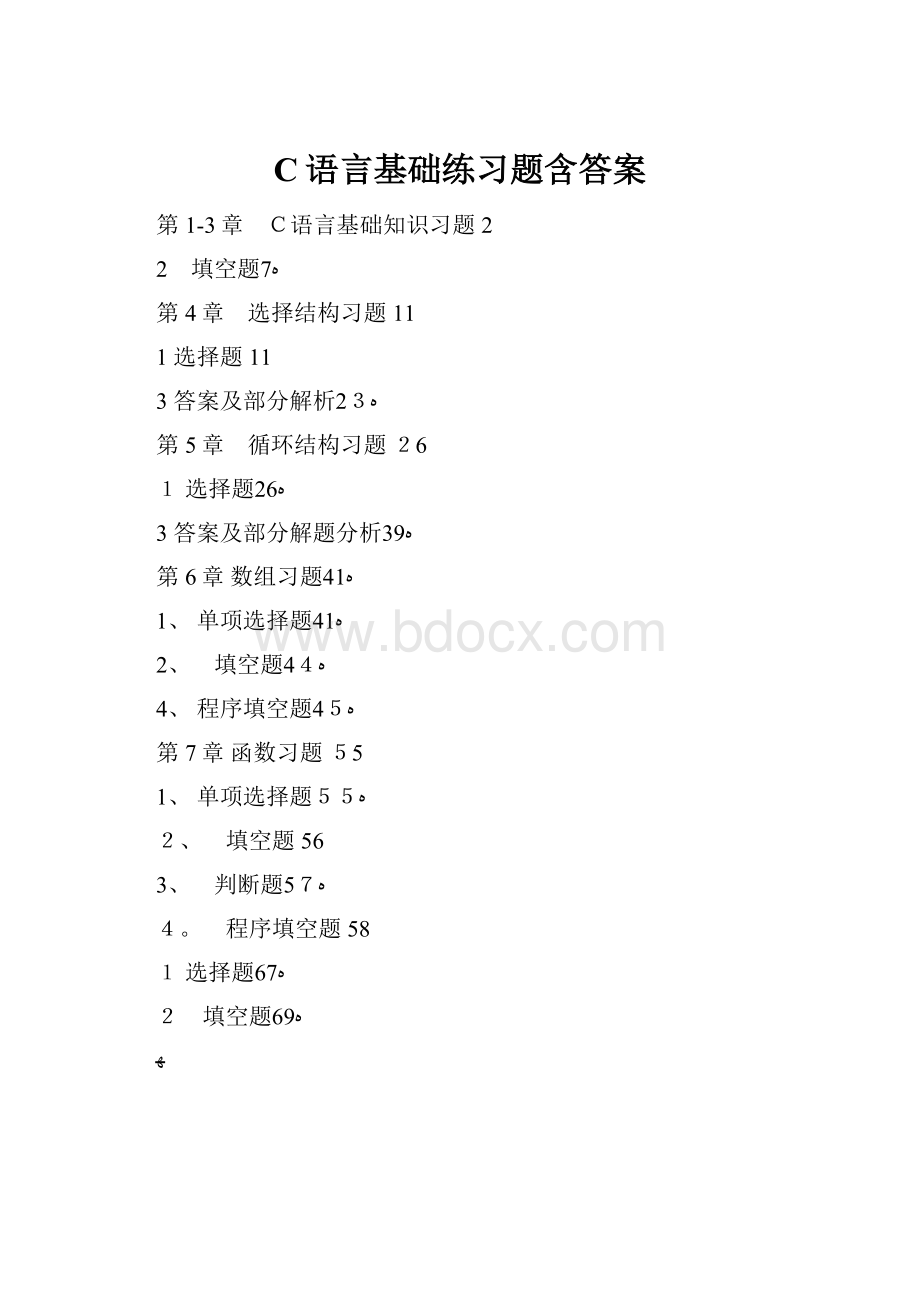 C语言基础练习题含答案.docx