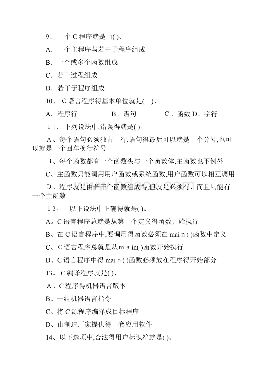 C语言基础练习题含答案.docx_第3页