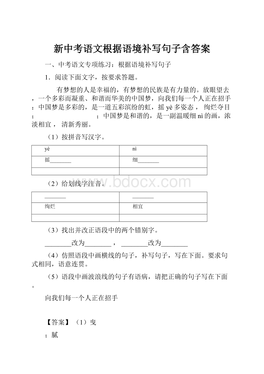 新中考语文根据语境补写句子含答案.docx