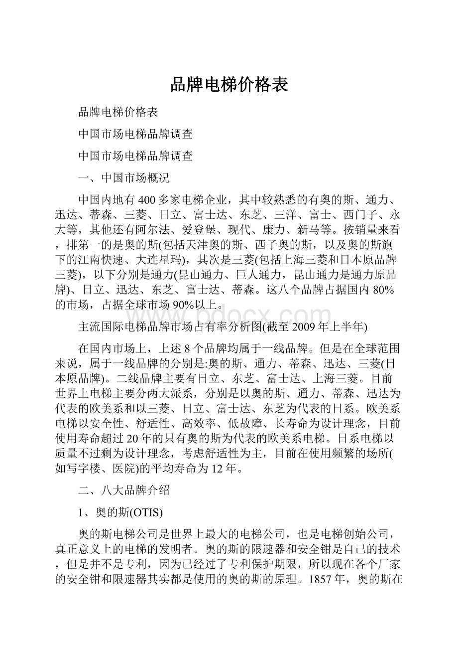 品牌电梯价格表.docx_第1页