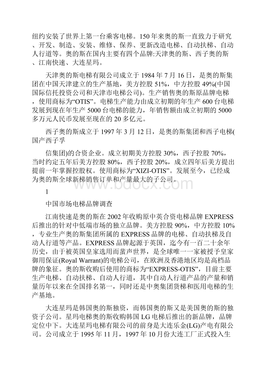 品牌电梯价格表.docx_第2页