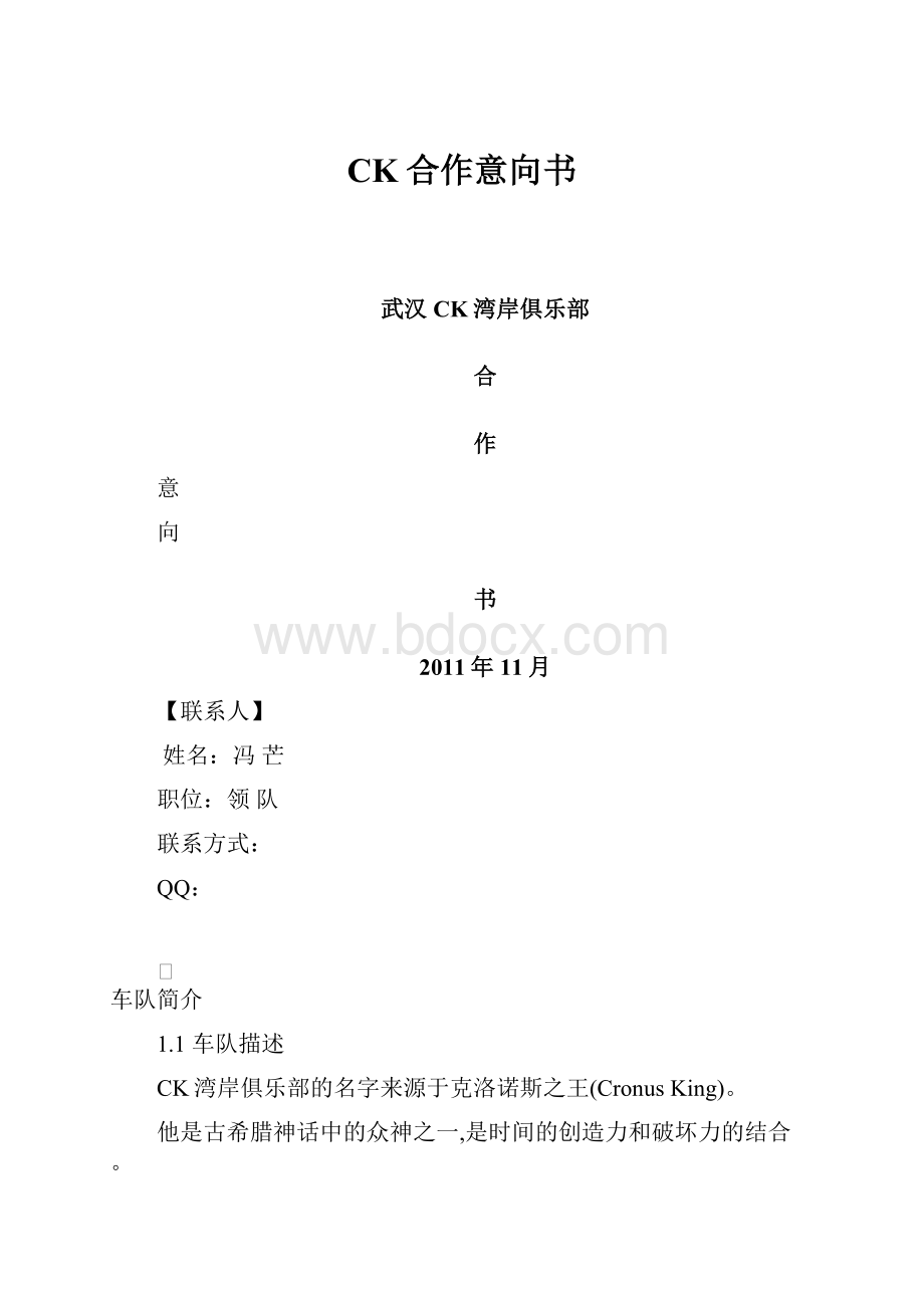 CK合作意向书.docx_第1页