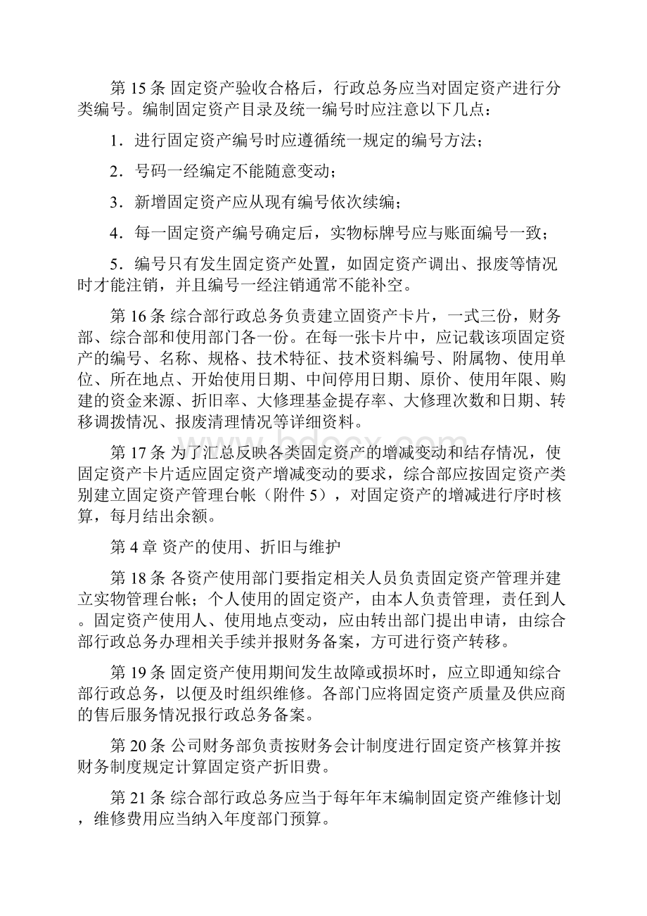 固定资产管理制度附带管理用表格.docx_第3页