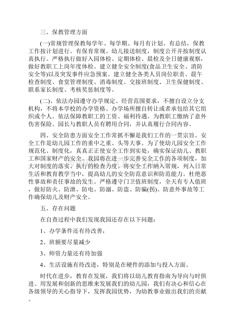 民办幼儿园年终工作总结几个方面与民办幼儿园年终总结合集.docx_第2页