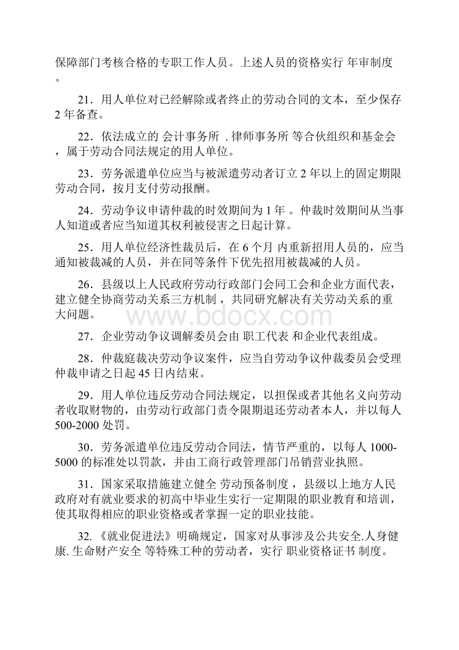 人力资源考核复习答案汇总.docx_第3页