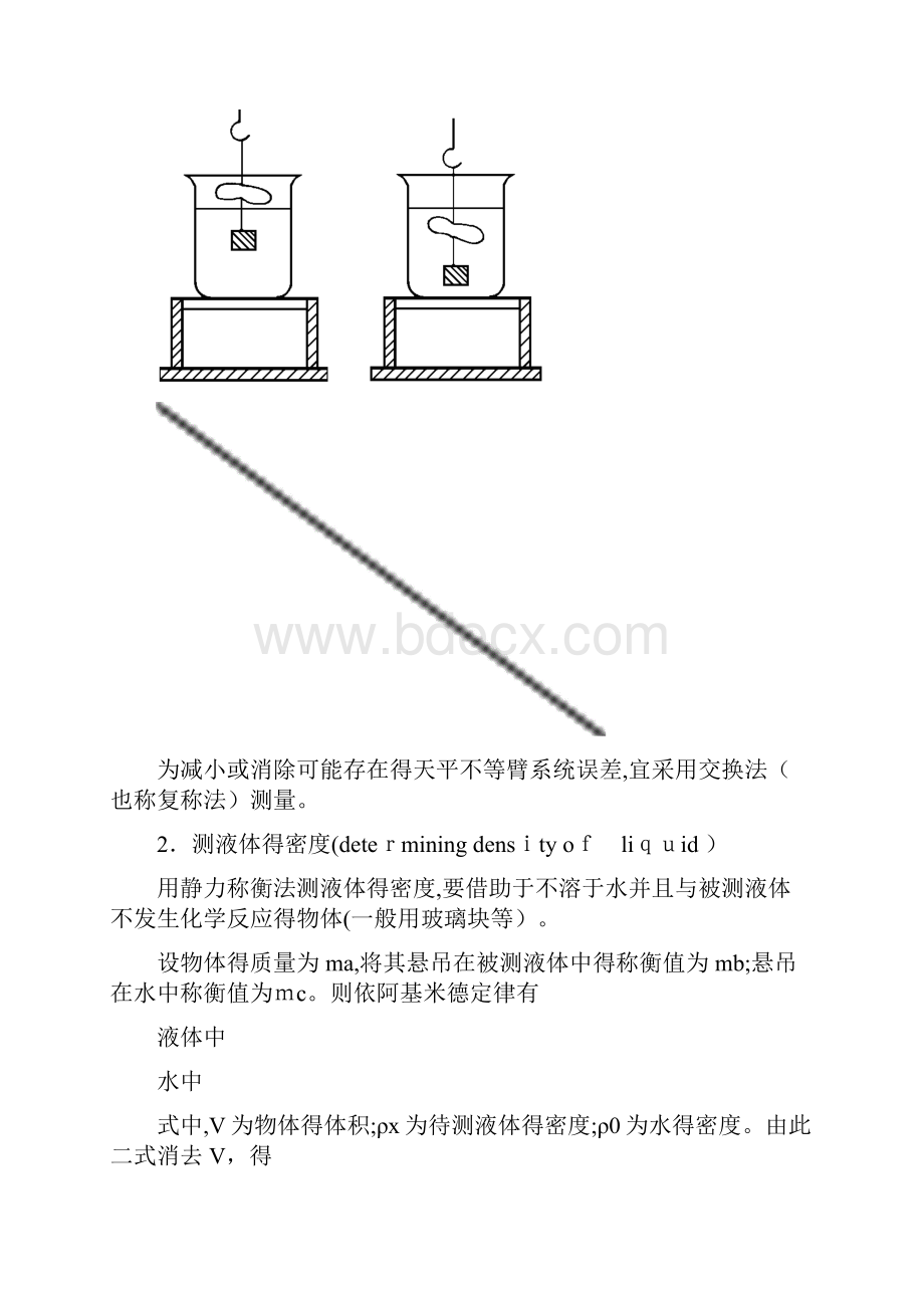 实验一 基本测量.docx_第3页