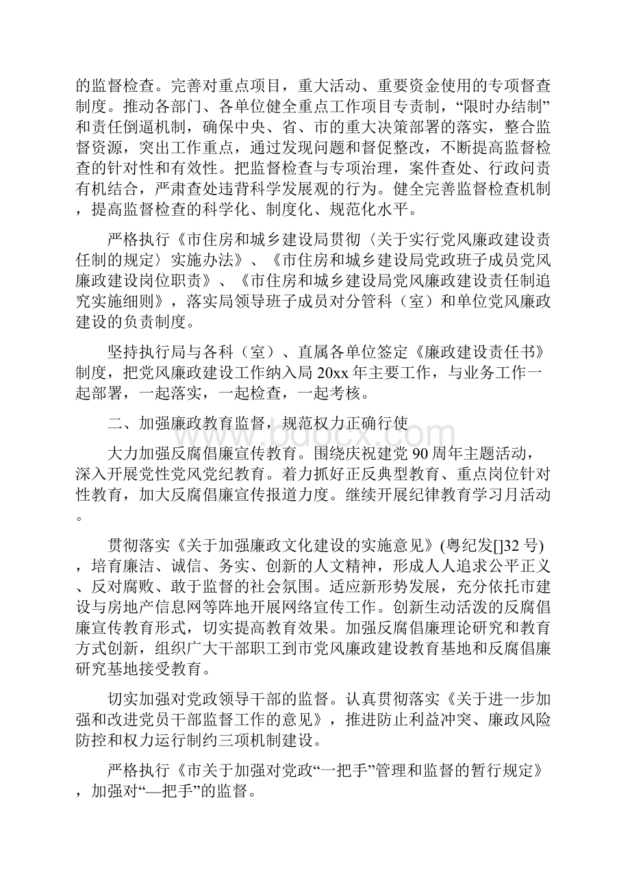 住建局党风廉政建设和反腐败工作计划.docx_第2页