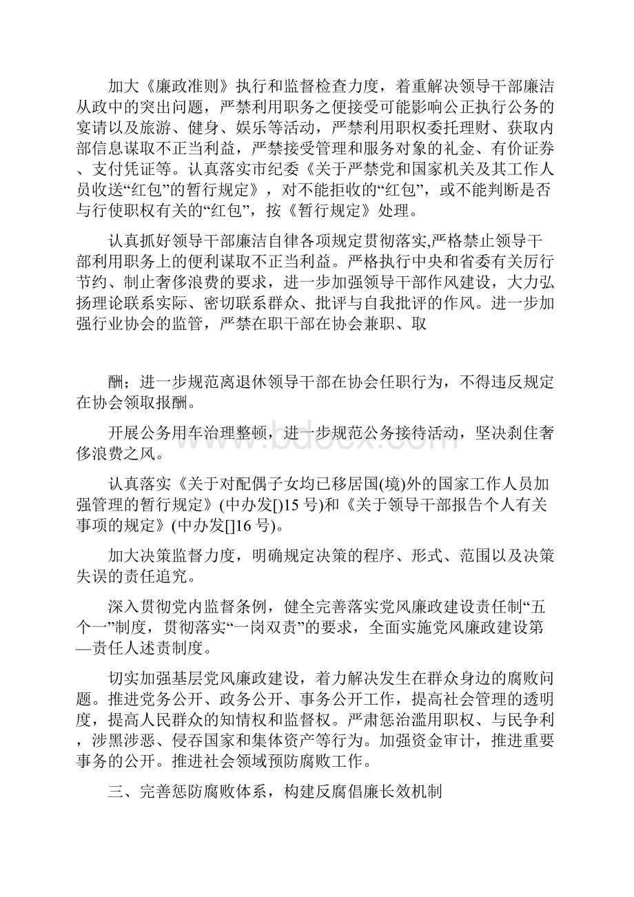 住建局党风廉政建设和反腐败工作计划.docx_第3页