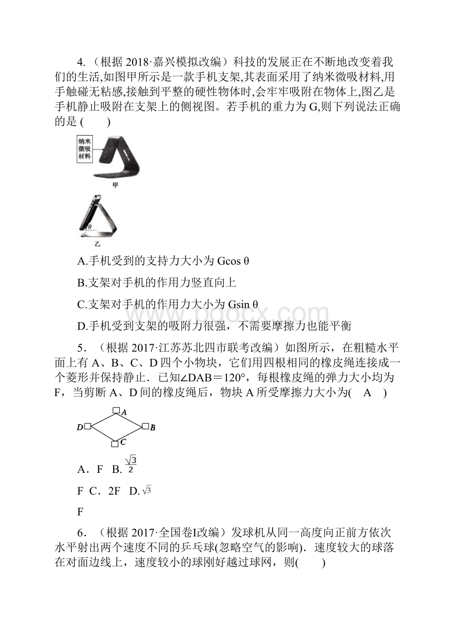 浙江省杭州市届高考物理命题比赛试题19推荐doc.docx_第2页