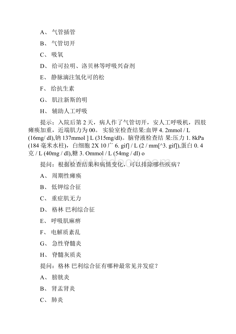 神经内科副高职称考试试题及答案解析案例题.docx_第2页