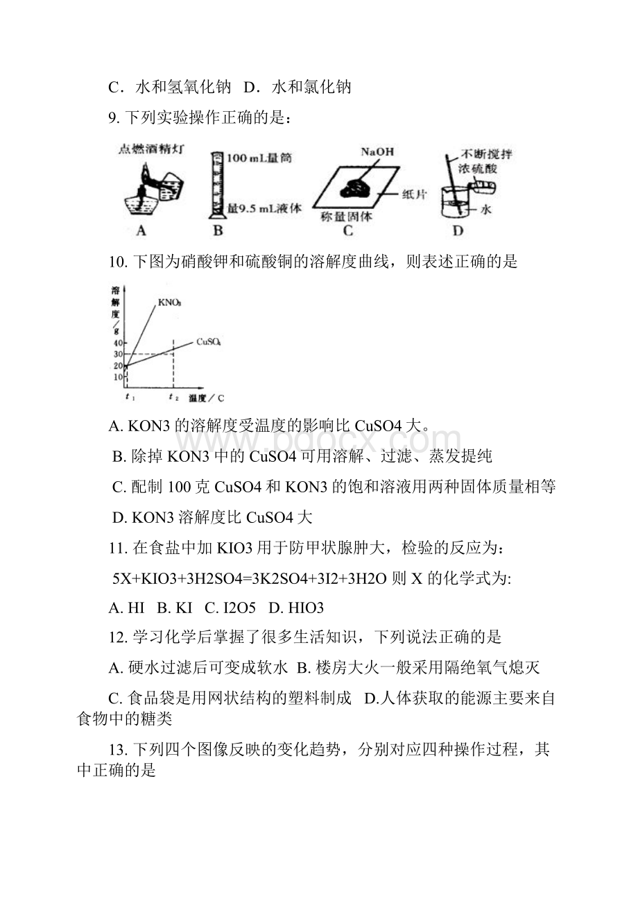 九年级物理化学.docx_第3页