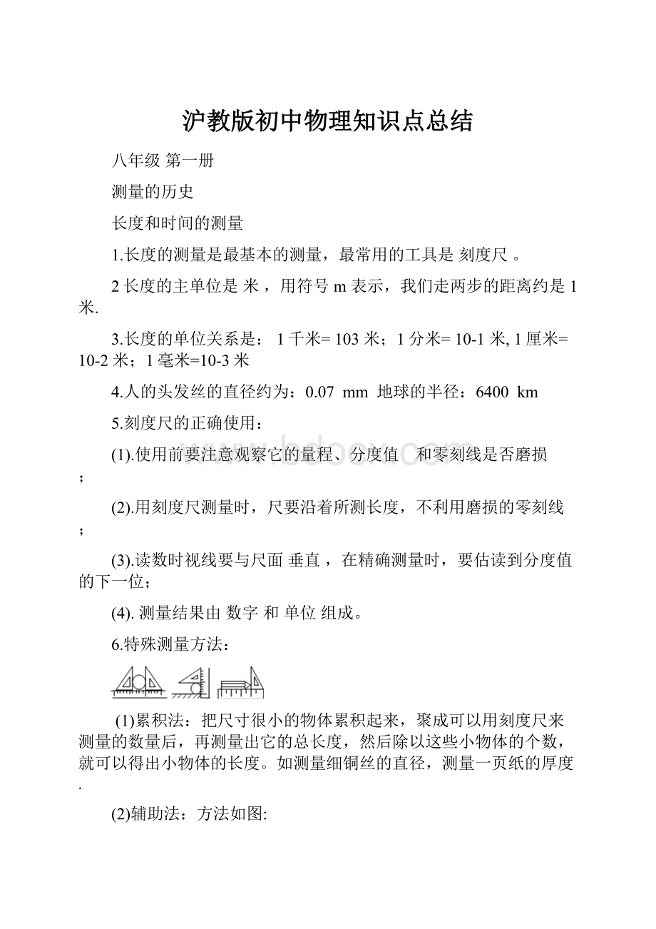 沪教版初中物理知识点总结.docx