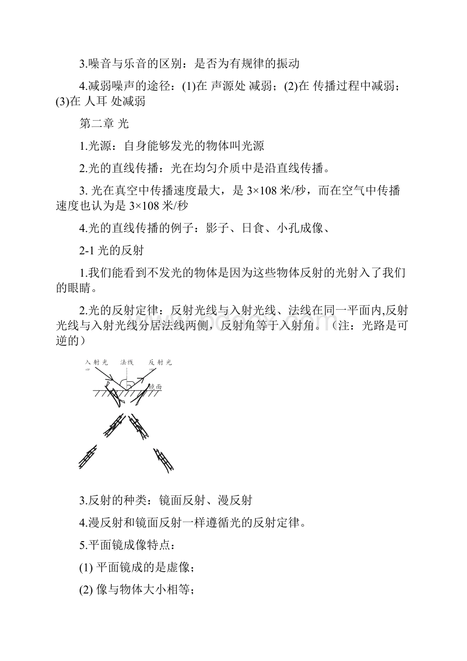 沪教版初中物理知识点总结.docx_第3页